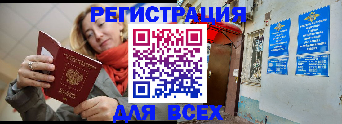 прописка иностранных граждан в Райчихинске